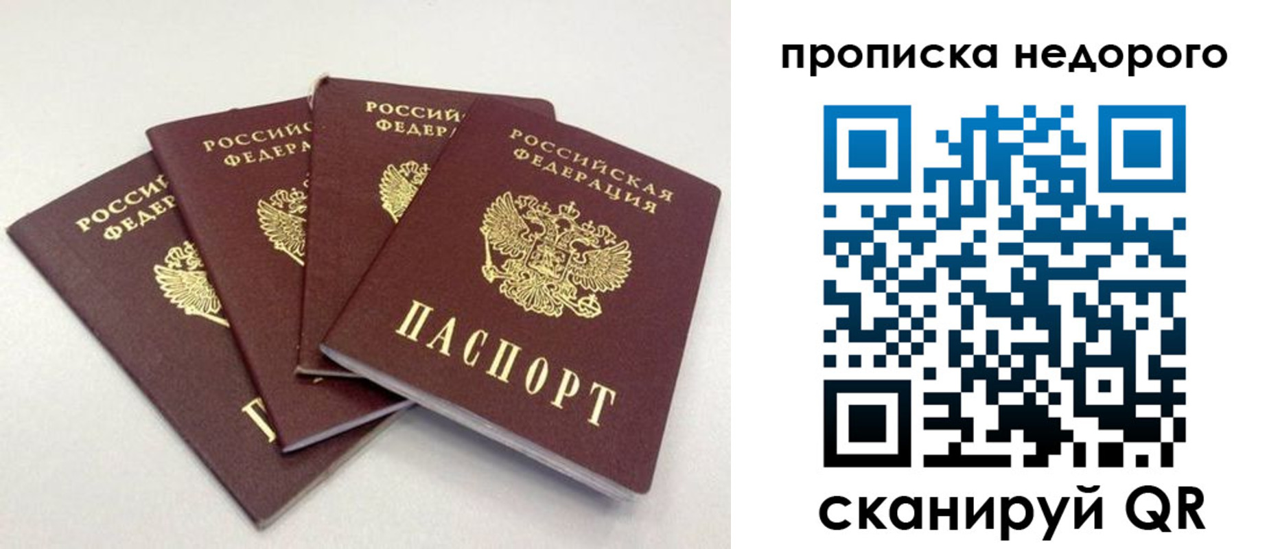 прописка законно в Балее