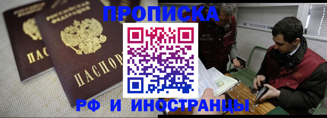 прописка для школы в Балее