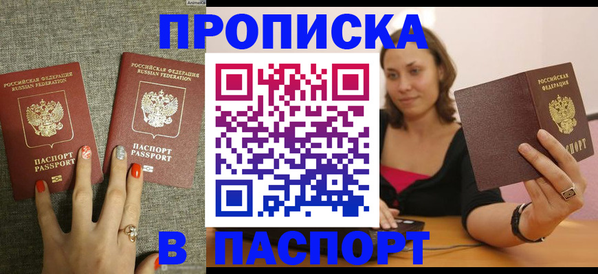 прописка паспорт в Балее