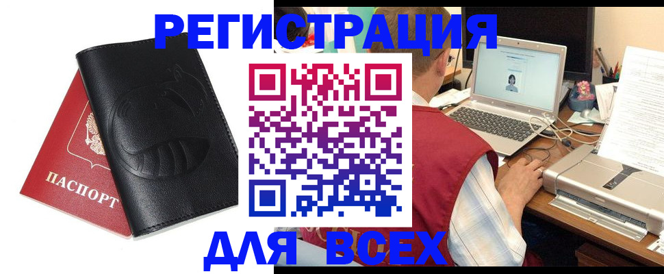 временная регистрация недорого в Балее