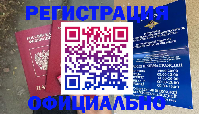 временная регистрация гарантия в Балее