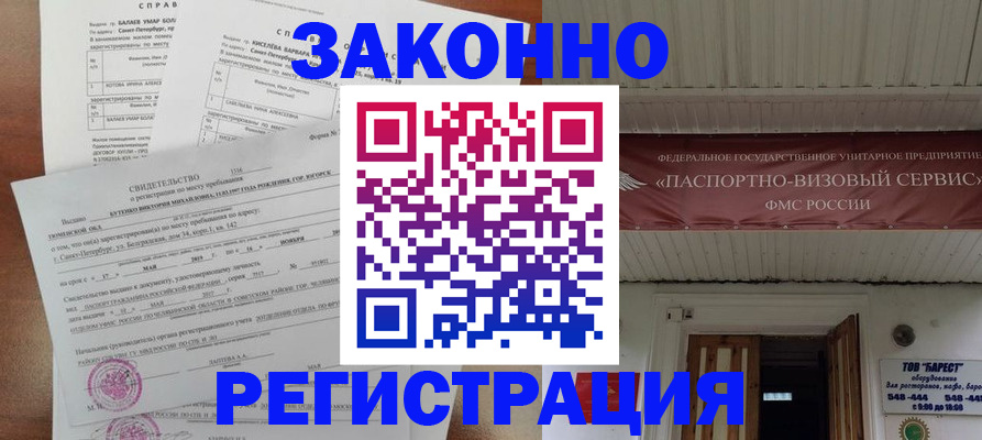 временная регистрация 2025 в Балее